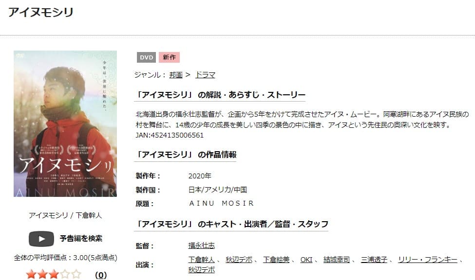 アイヌモシリTSUTAYA DISCAS