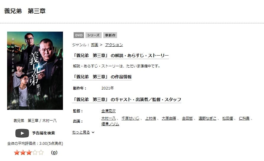 義兄弟 第三章TSUTAYA DISCAS