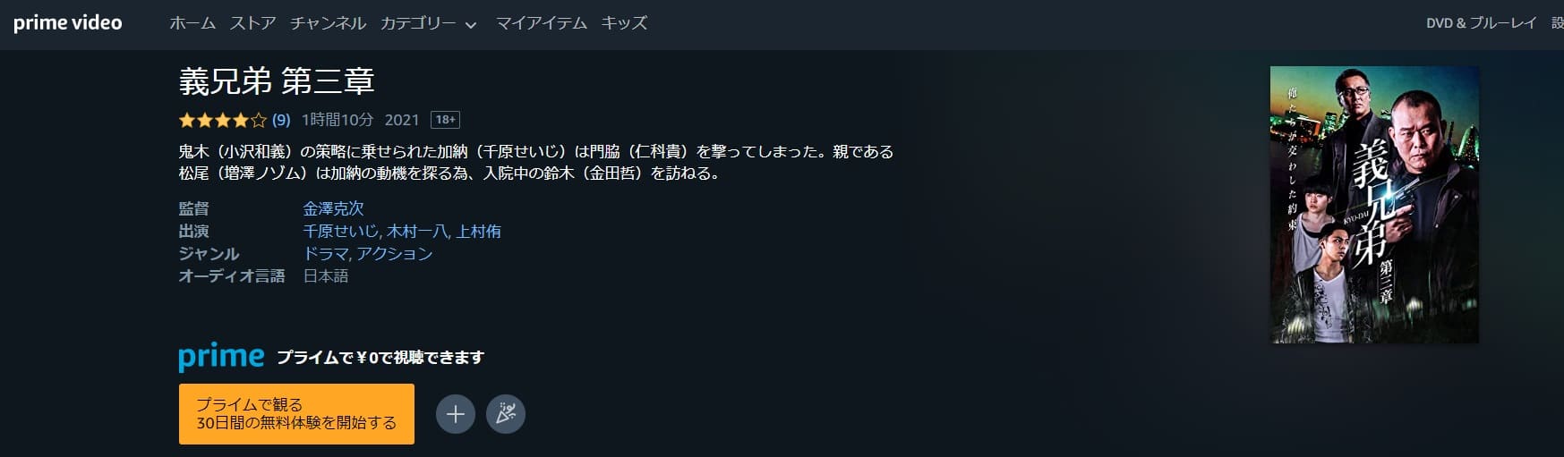 義兄弟 第三章Amazonプライム