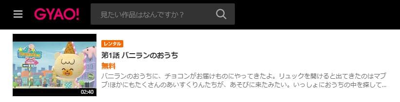 iiiあいすくりん2 GYAO!