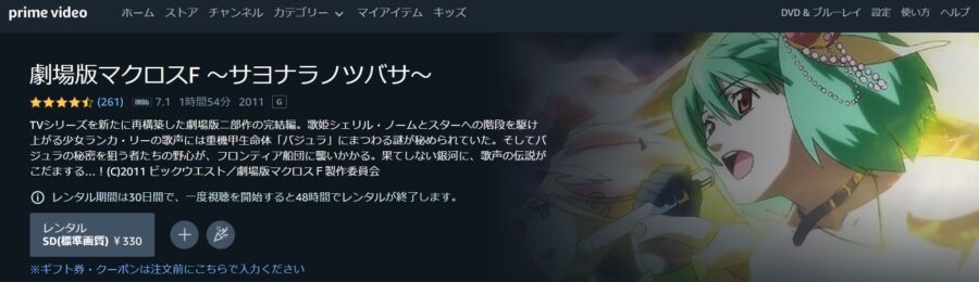 映画 劇場版 マクロスf 恋離飛翼 サヨナラノツバサ の動画をフルで無料視聴できる配信サイトまとめ