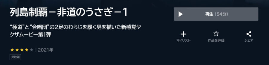 列島制覇1U-NEXT