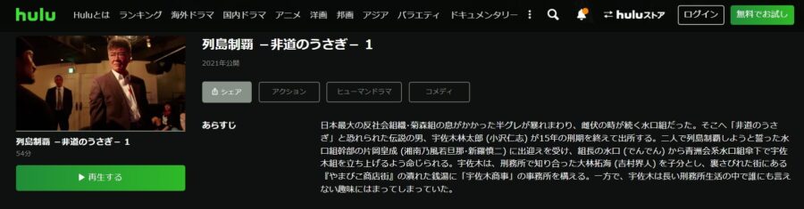 列島制覇1Hulu
