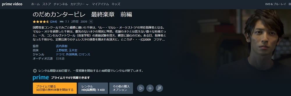 のだめカンタービレ最終楽章(前編)Amazonプライム