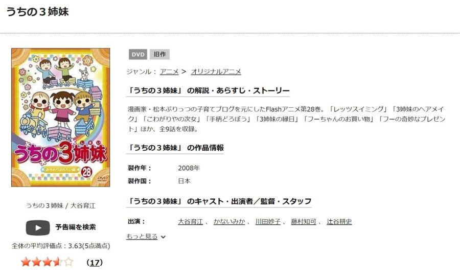 アニメ うちの3姉妹の動画を無料で見れる配信サイトまとめ