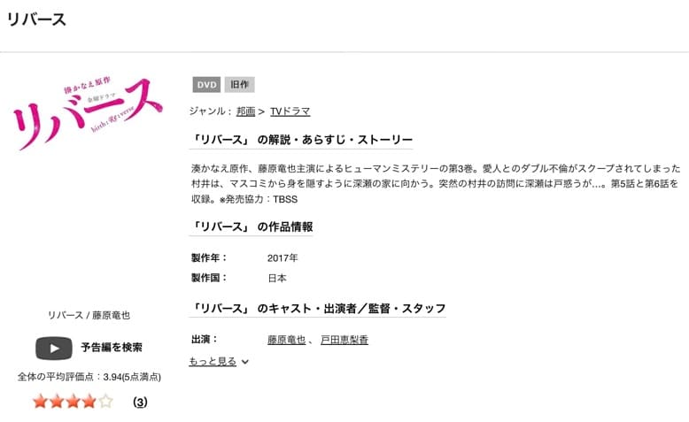 リバース ドラマ DVD