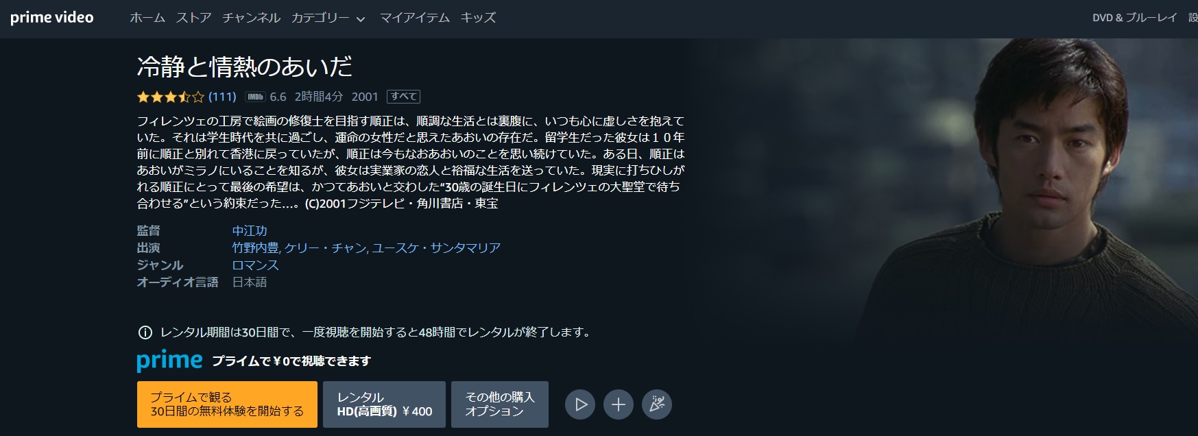 冷静と情熱のあいだAmazonプライム
