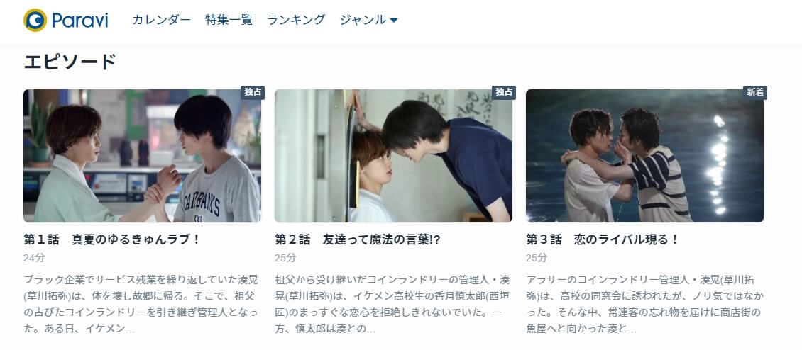 みなと商事ドラマ 動画配信Paravi