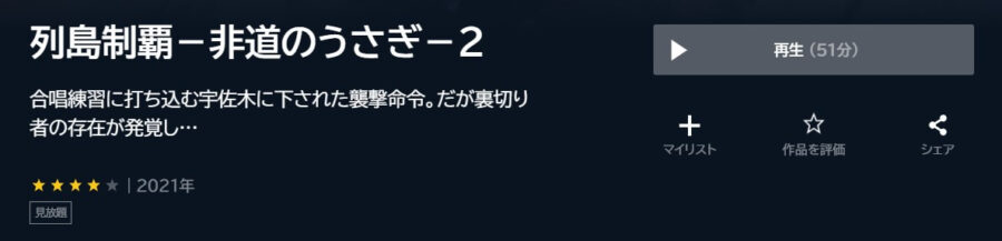 列島制覇2U-NEXT