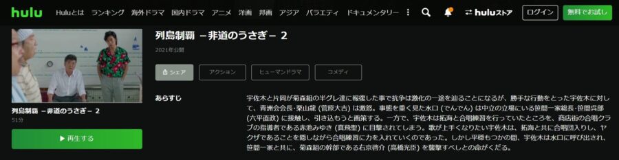 列島制覇2Hulu