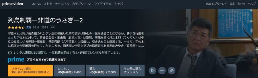 列島制覇2Amazon
