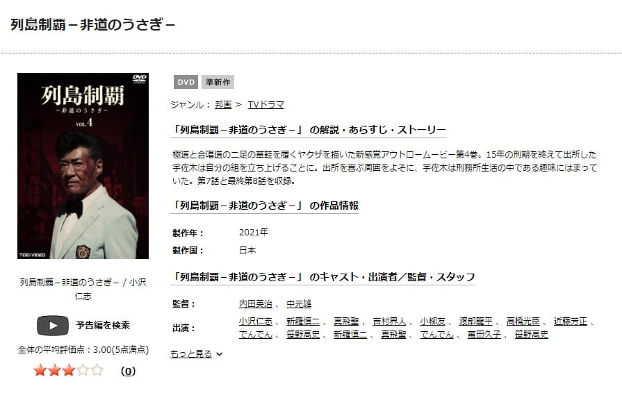 列島制覇-非道のうさぎ-8TSUTAYA DISCAS