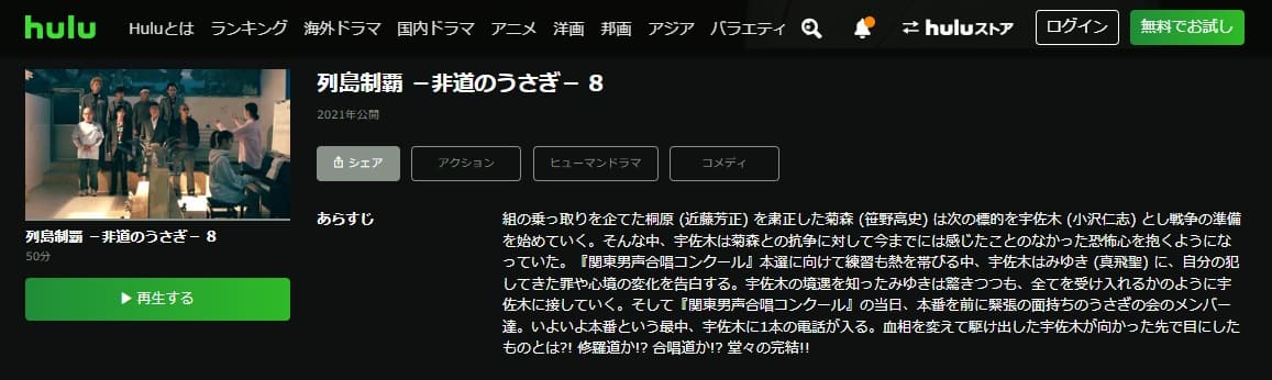 列島制覇-非道のうさぎ-8Hulu