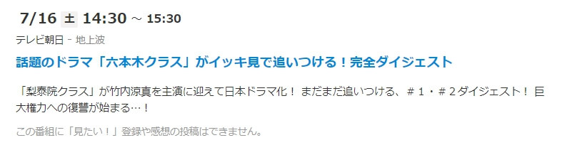 六本木クラスダイジェスト