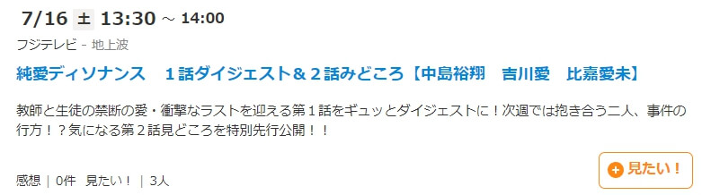 純愛ディソナンス再放送