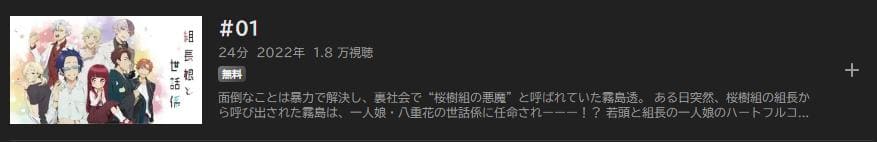 組長娘と世話係 ABEMAプレミアム