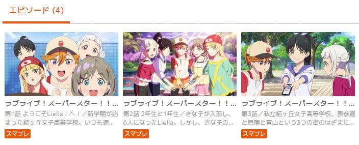 lovelive-superster2-ausmartpass