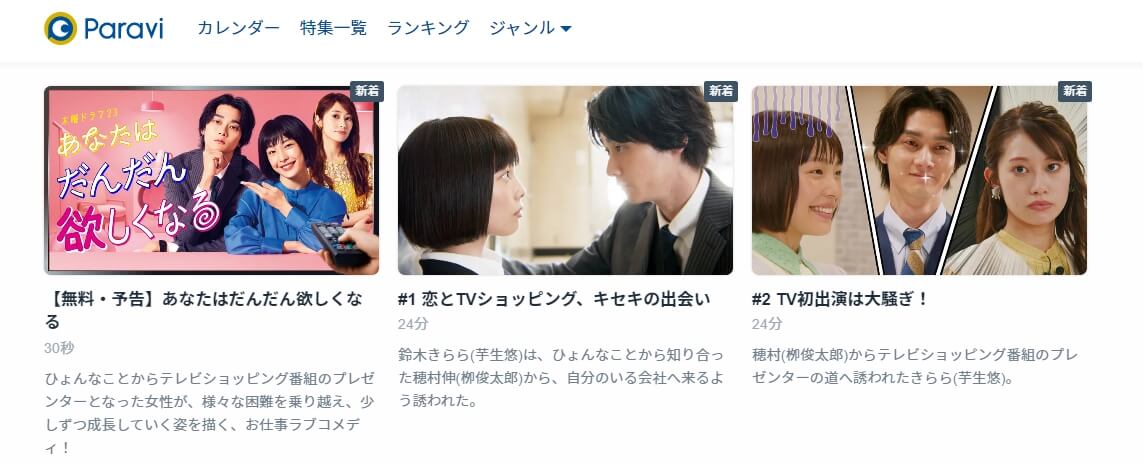 あなほしドラマ 動画配信Paravi