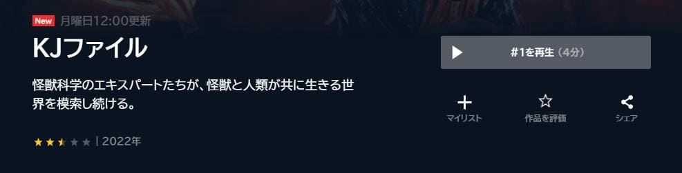 KJファイル U-NEXT