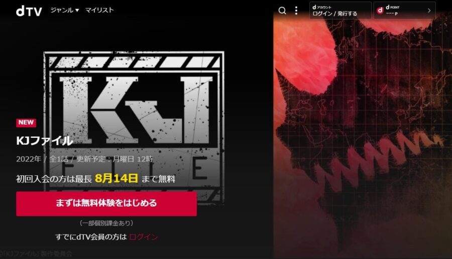 KJファイル dTV