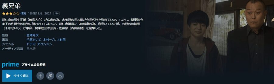 義兄弟Amazonプライム