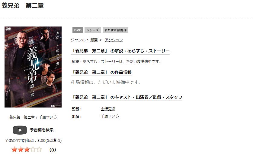 義兄弟 第二章TSUTAYA DISCAS