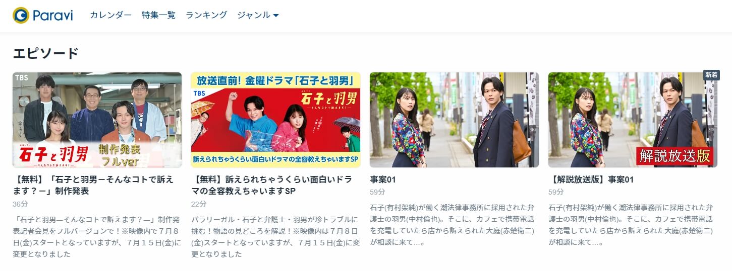 石子と羽男 動画配信Paravi