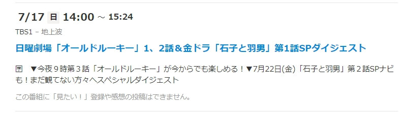 石子と羽男 再放送