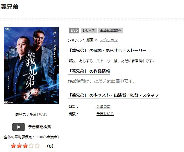 義兄弟TSUTAYA DISCAS