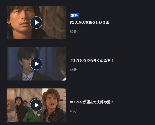 ドラマ 救命病棟24時シーズン3の動画を無料で見れる配信サイトまとめ