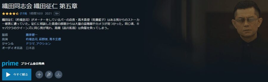 織田同志会 織田征仁 第五章Amazonプライム