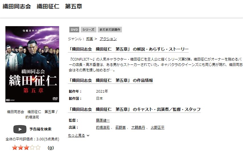 織田同志会 織田征仁 第五章TSUTAYA DISCAS