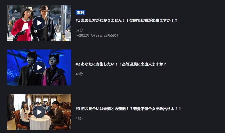 ドラマ デート 恋とはどんなものかしら の動画を無料で見れる配信サイトまとめ