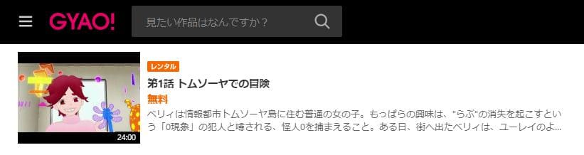 ユーレイデコ GYAO!