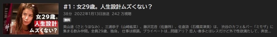 30までにとうるさくてABEMA