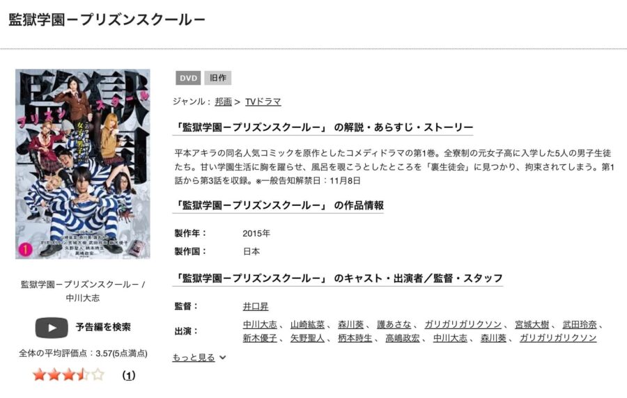 監獄学園TSUTAYA DISCAS