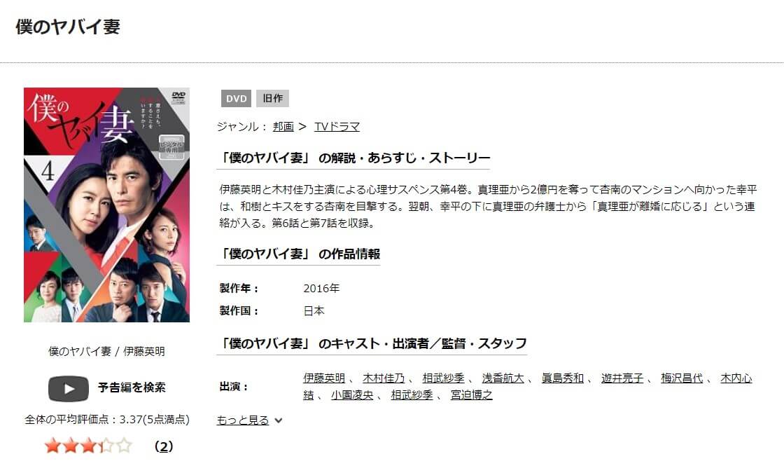 僕のヤバイ妻DISCAS