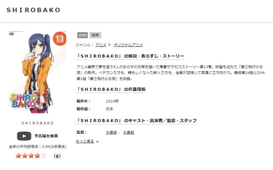 SHIROBAKOアニメ DVD無料