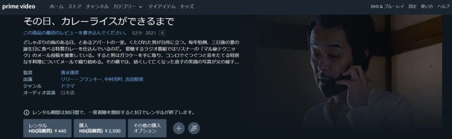 その日、カレーライスができるまで Amazonプライムビデオ