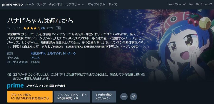 ハナビちゃんは遅れがち