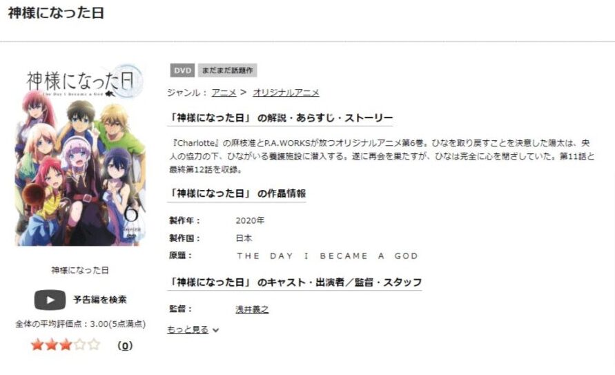 神様になった日DISCAS