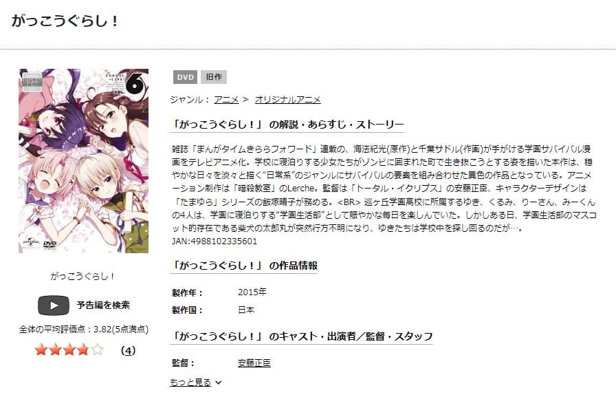 がっこうぐらし!TSUTAYA DISCAS