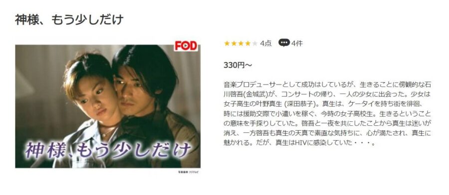 神様、もう少しだけmusic.jp
