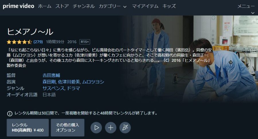 ヒメアノ~ル Amazonプライム フル無料