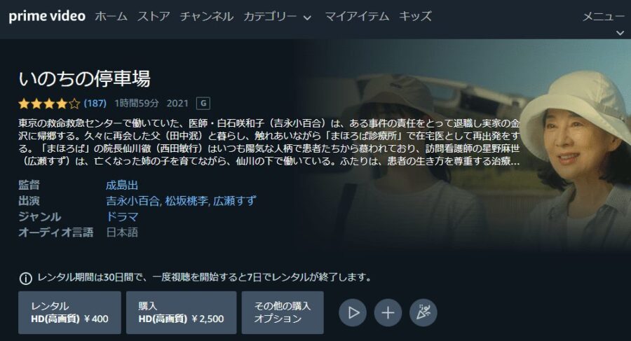 いのちの停車場Amazon