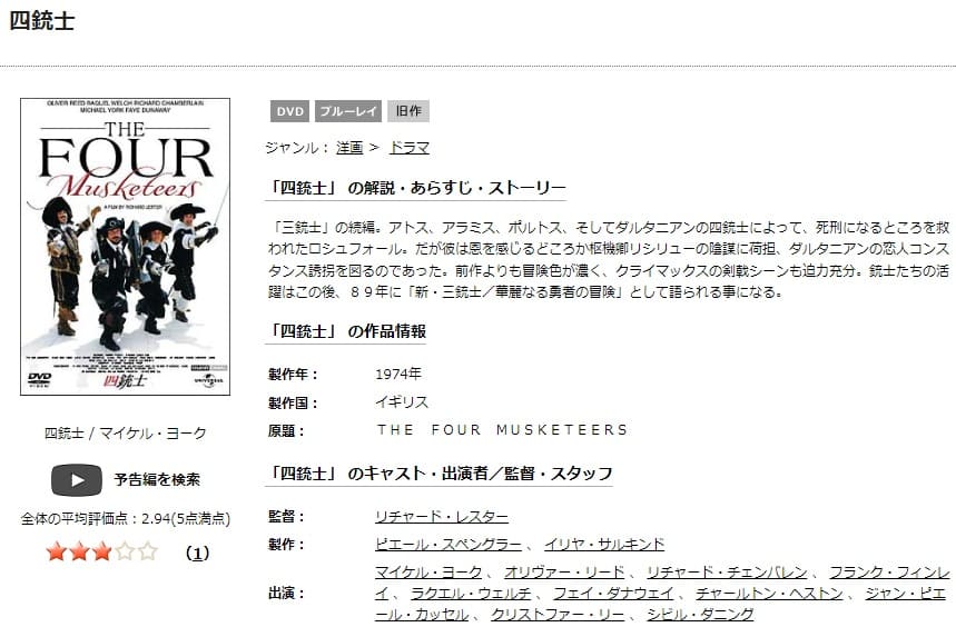 映画 四銃士の動画をフルで無料視聴できる配信サイトまとめ