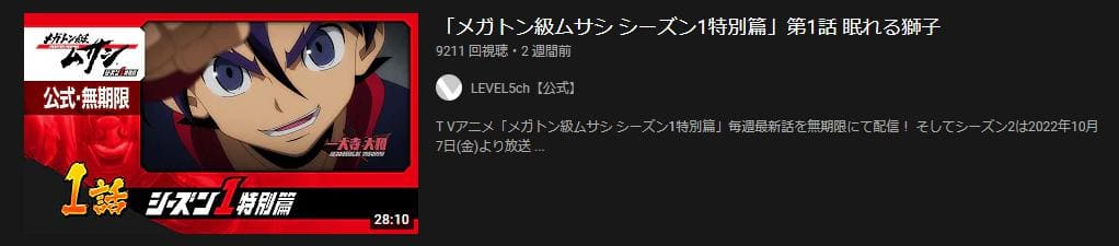 megatonkyuu-musasi-tokubetu-youtube