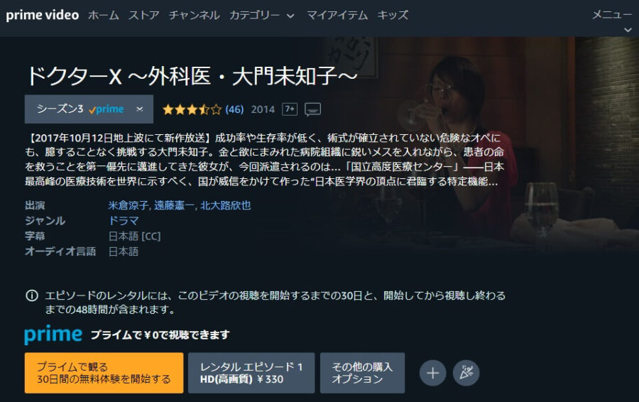 ドラマ ドクターx 外科医 大門未知子 シーズン3の動画を無料で見れる配信サイトまとめ