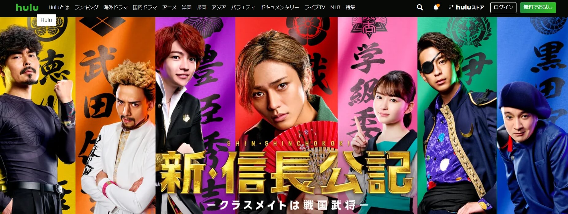 新・信長公記 動画配信 無料 Hulu
