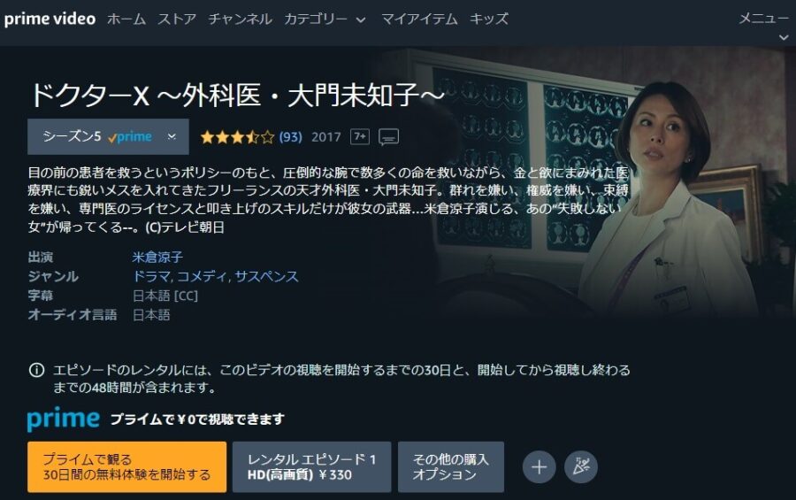 ドクターX 〜外科医・大門未知子〜シーズン5Amazon